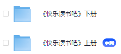 【26春】速领！小学语文1 - 6年级《快乐读书吧》 教材、知识点与习题可下载打印