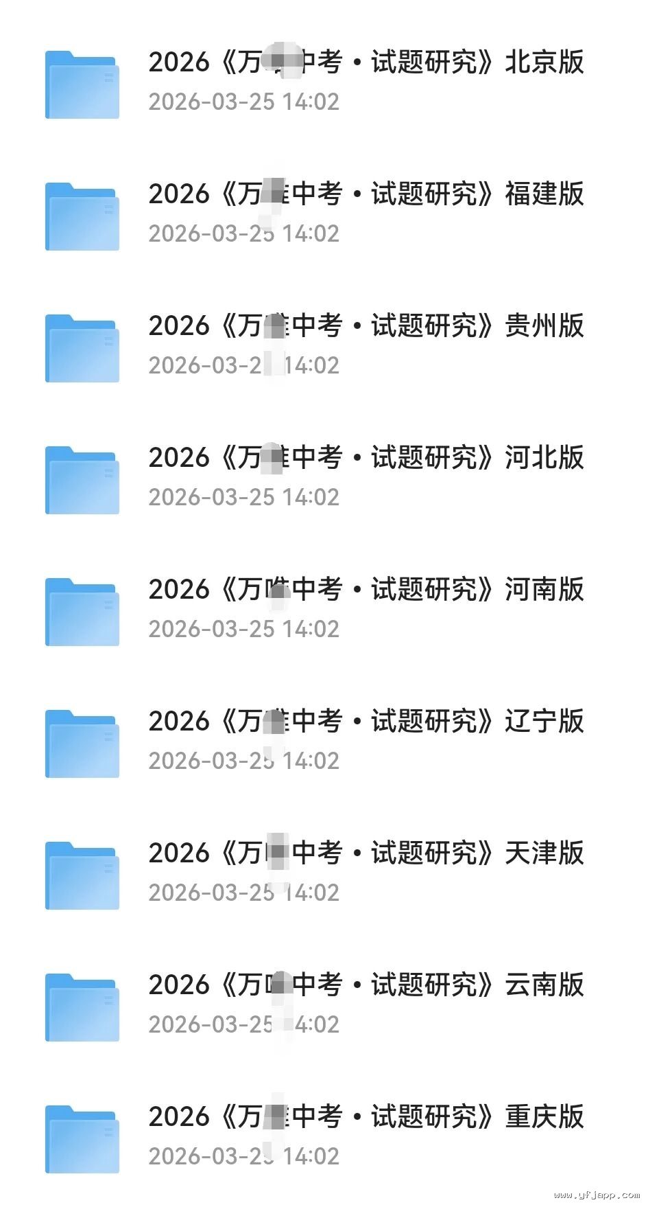 免费分享2026《万维中考·试题研究》全套9地方版 及时转存！