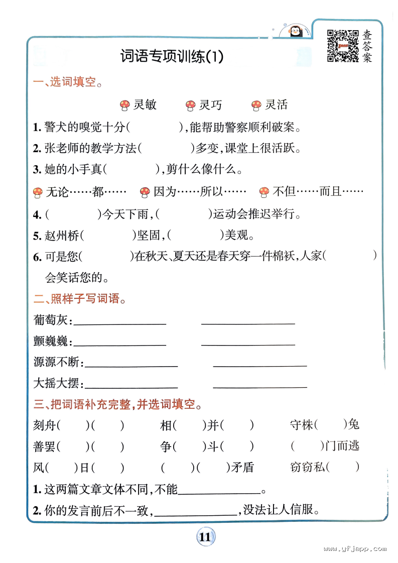 统编版小学语文三年级下册《字词句+课文内容+日积月累专项训练》