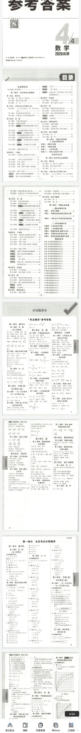 免费分享2026《万维中考·试题研究》全套9地方版 及时转存！