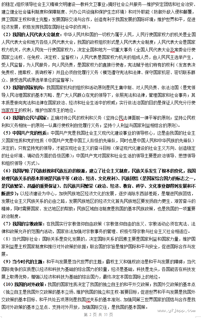 春高中小四门知识点归纳总结(地理+化学+生物+政治+历史+物理)