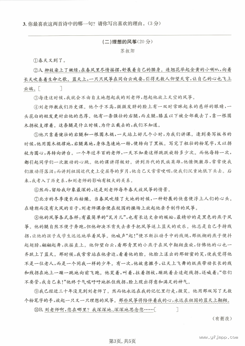 小学语文六年级下册《期中质量检测卷》