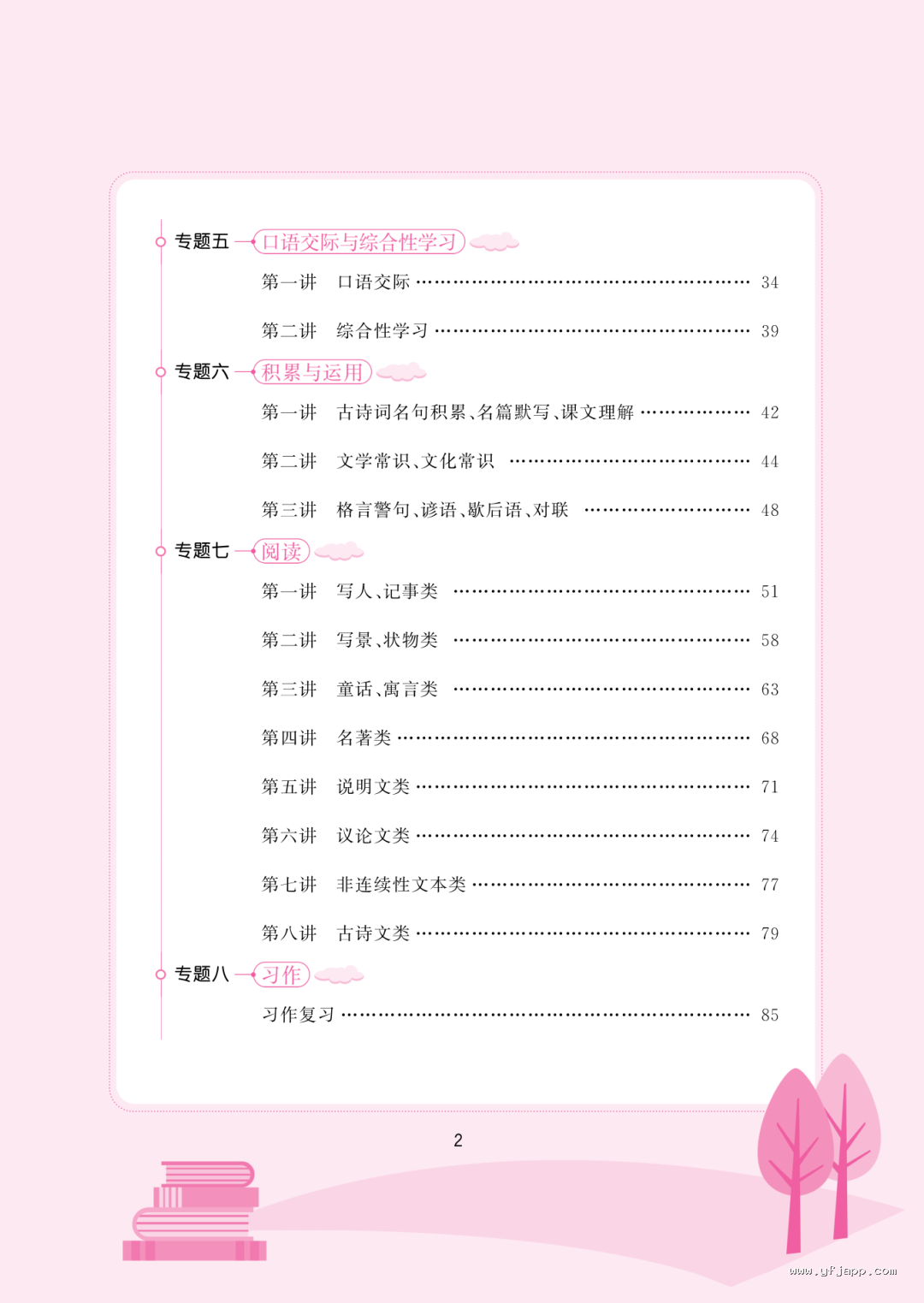 小学语文《小升初考点大全》总复习必备电子版资料包（网盘打包下载）