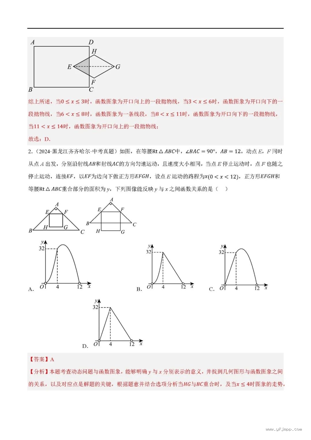 2026年中考数学函数与几何综合题（12种题型+专项训练+6种解题方法）含答案