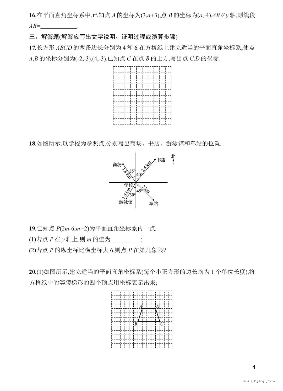 初中数学 七年级下册《单元测试卷》含答案(可下载打印,2026春)