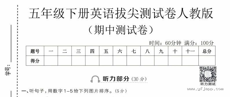小学英语五年级下册《期中质量检测卷》（人教PEP版）