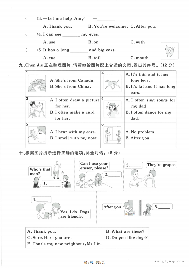 小学英语三年级下册《期中质量检测卷》（人教PEP版）