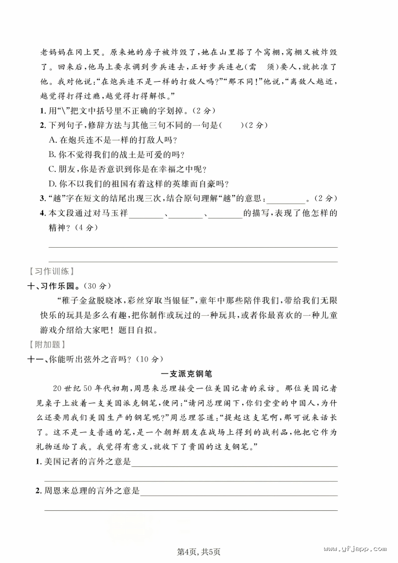 小学语文五年级下册《期中质量检测卷》