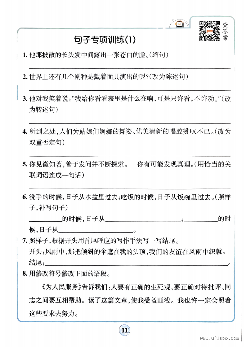 统编版小学语文六年级下册《字词句+课文内容+日积月累专项训练》