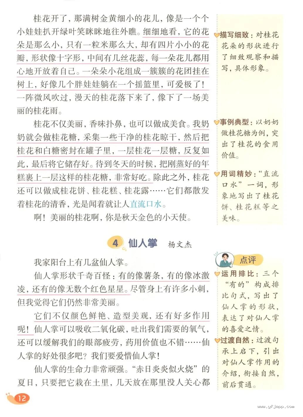 《核心素养教材同步作文》部编版语文3456年级下册