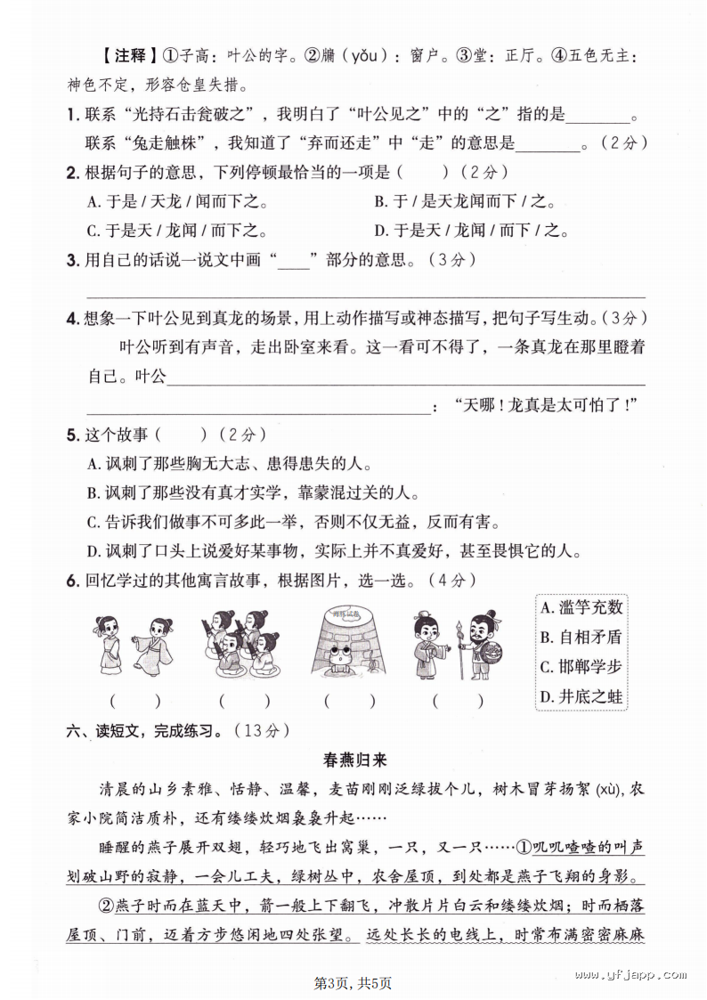 小学语文三年级下册《期中质量检测卷》