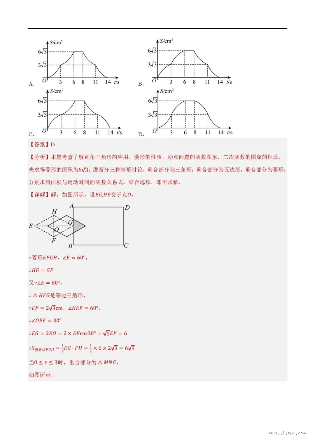 2026年中考数学函数与几何综合题（12种题型+专项训练+6种解题方法）含答案