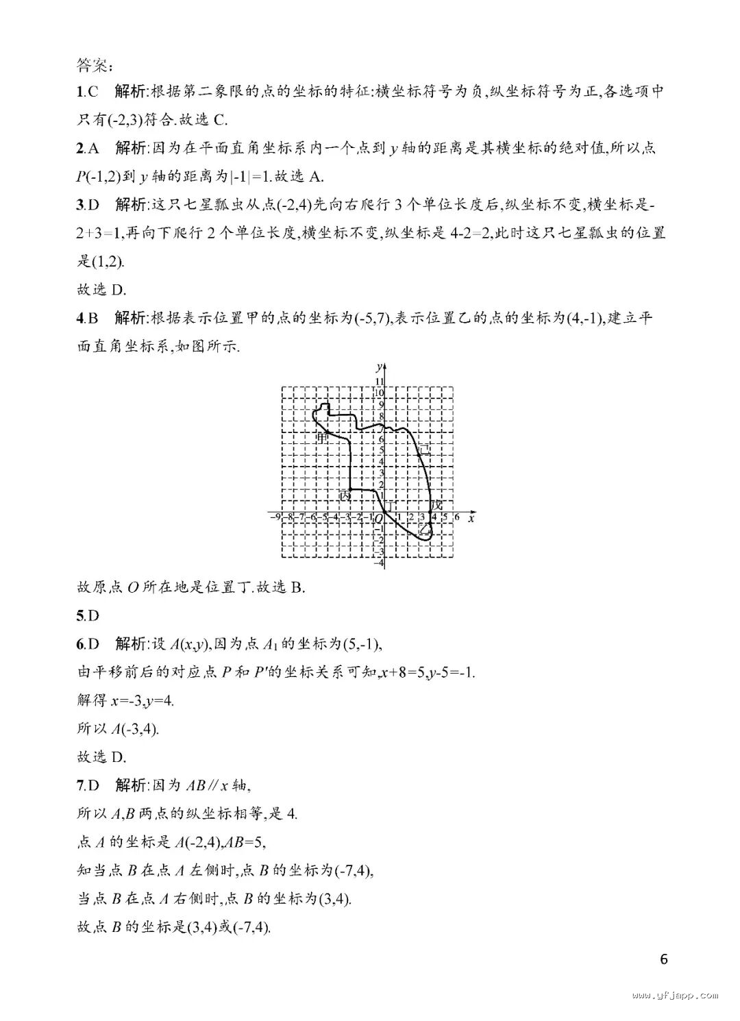 初中数学 七年级下册《单元测试卷》含答案(可下载打印,2026春)