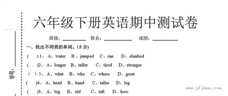 小学英语六年级下册《期中质量检测卷》（人教PEP版）