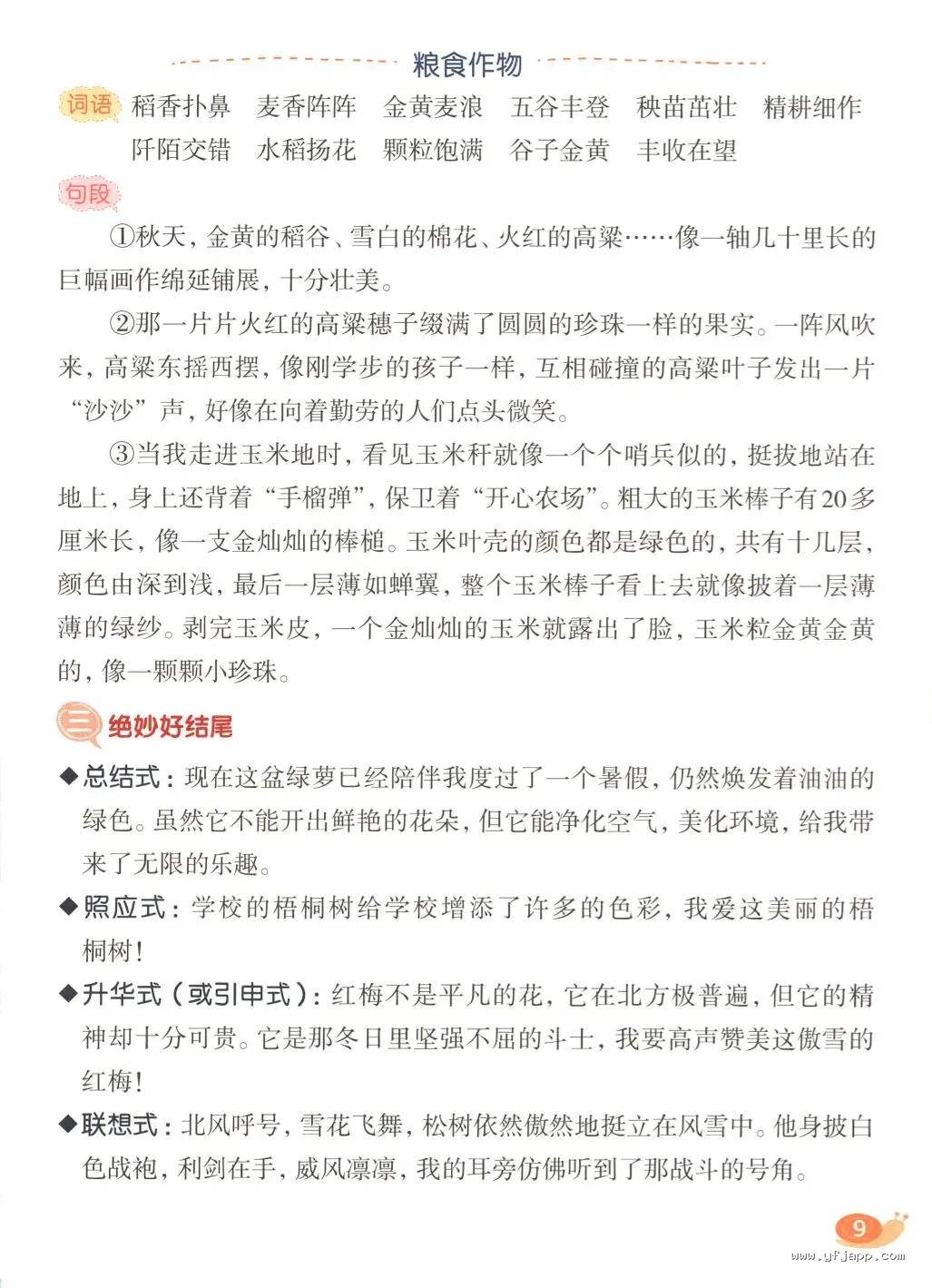 《核心素养教材同步作文》部编版语文3456年级下册