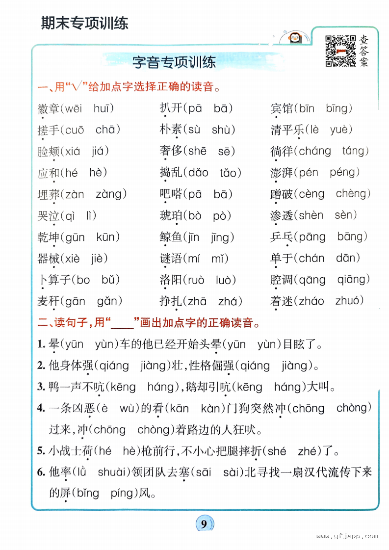 统编版小学语文四年级下册《字词句+课文内容+日积月累专项训练》