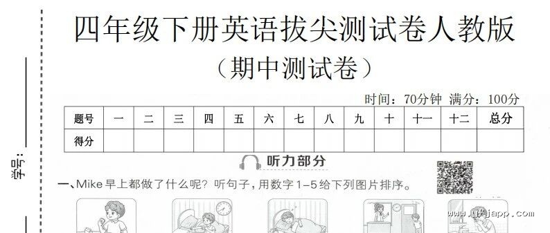 小学英语四年级下册《期中质量检测卷》（人教PEP版）