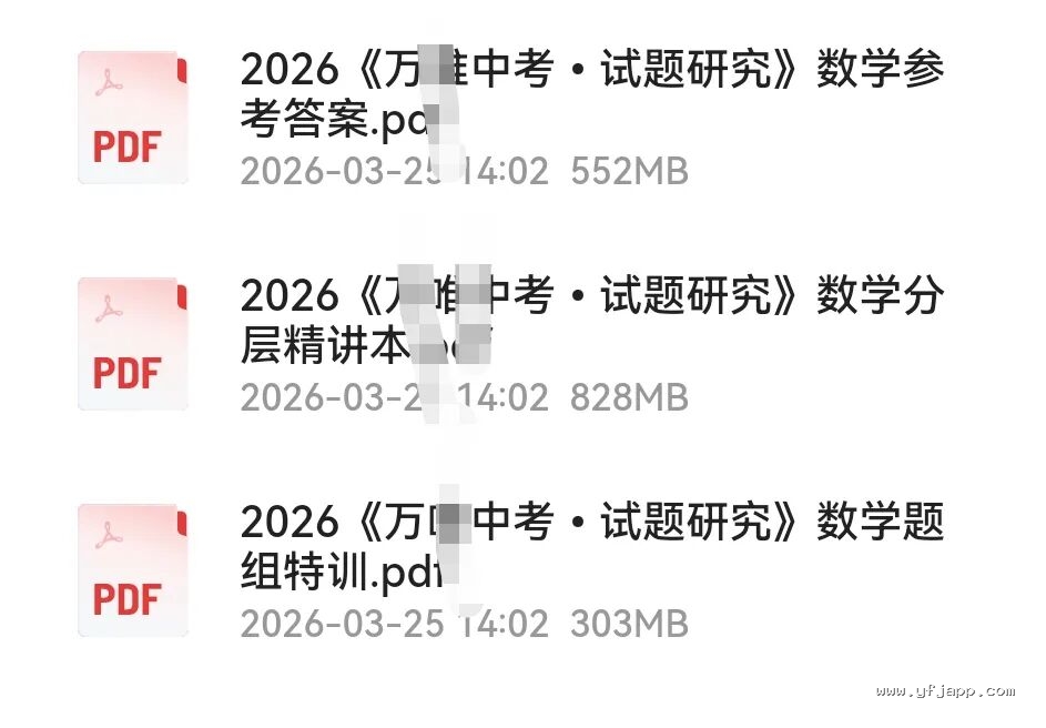 免费分享2026《万维中考·试题研究》全套9地方版 及时转存！