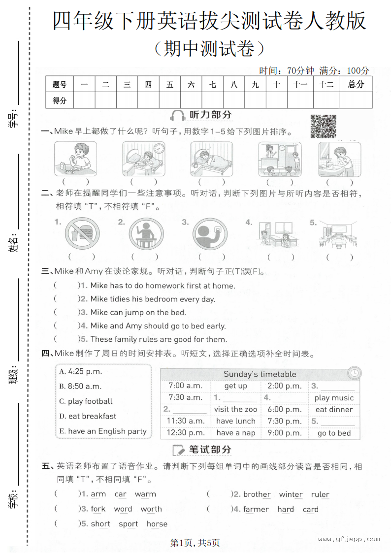 小学英语四年级下册《期中质量检测卷》（人教PEP版）