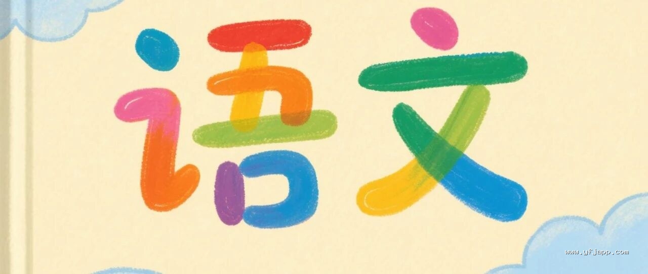 2026春小学语文《课堂笔记》1-6年级上下册（pdf电子版，预习必备）一二三四五六年级全套