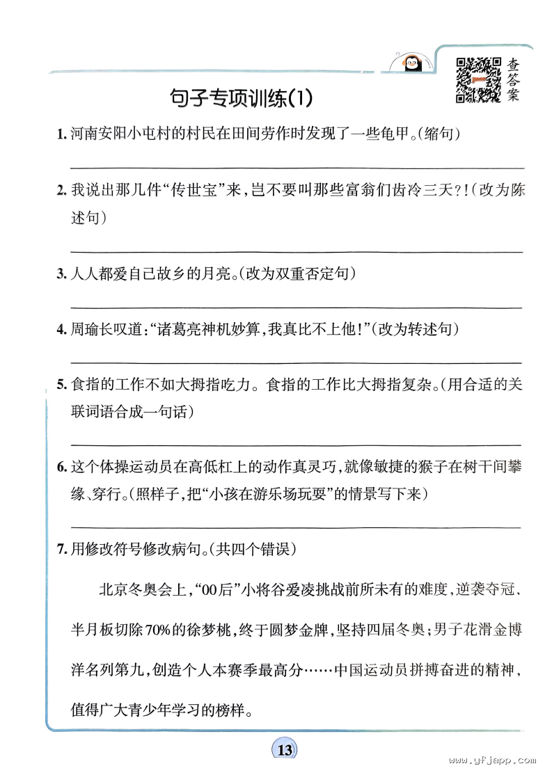 统编版小学语文五年级下册《字词句+课文内容+日积月累专项训练》