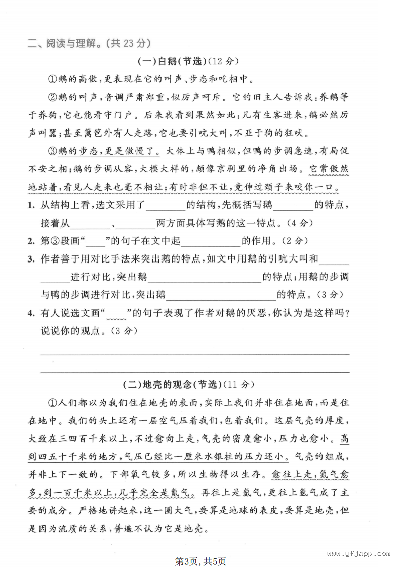 小学语文四年级下册《期中质量检测卷》