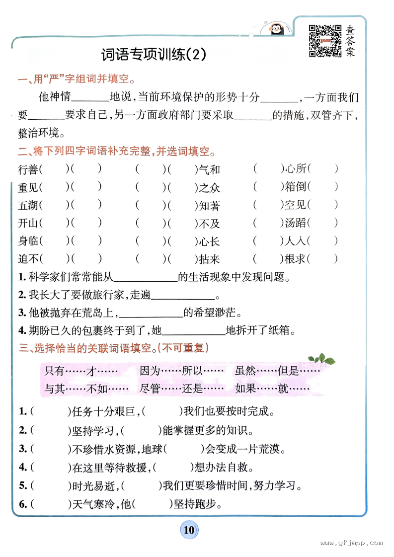 统编版小学语文六年级下册《字词句+课文内容+日积月累专项训练》