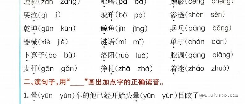 统编版小学语文四年级下册《字词句+课文内容+日积月累专项训练》