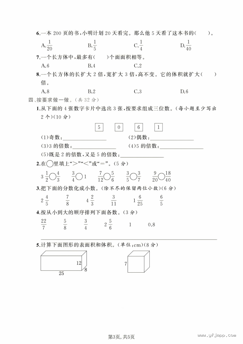 小学数学五年级下册《期中质量检测卷》（人教版）
