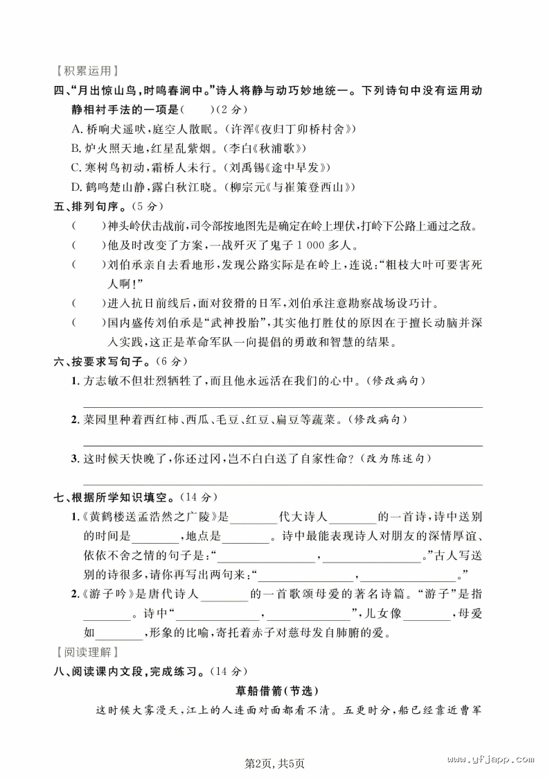 小学语文五年级下册《期中质量检测卷》