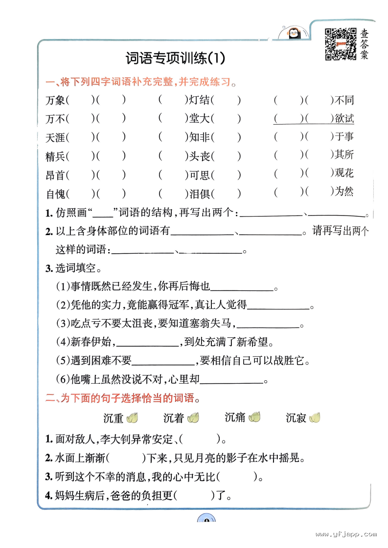 统编版小学语文六年级下册《字词句+课文内容+日积月累专项训练》
