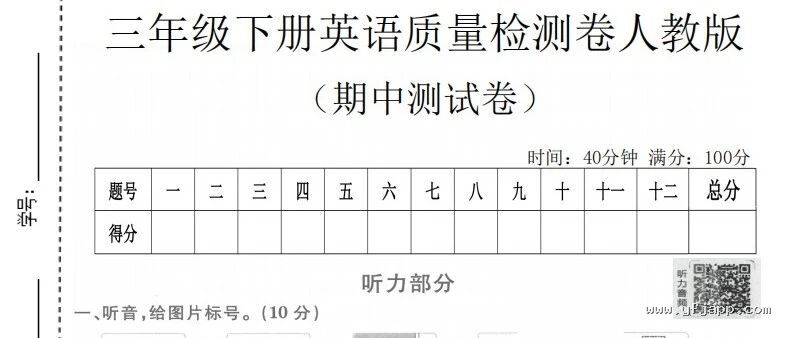 小学英语三年级下册《期中质量检测卷》（人教PEP版）