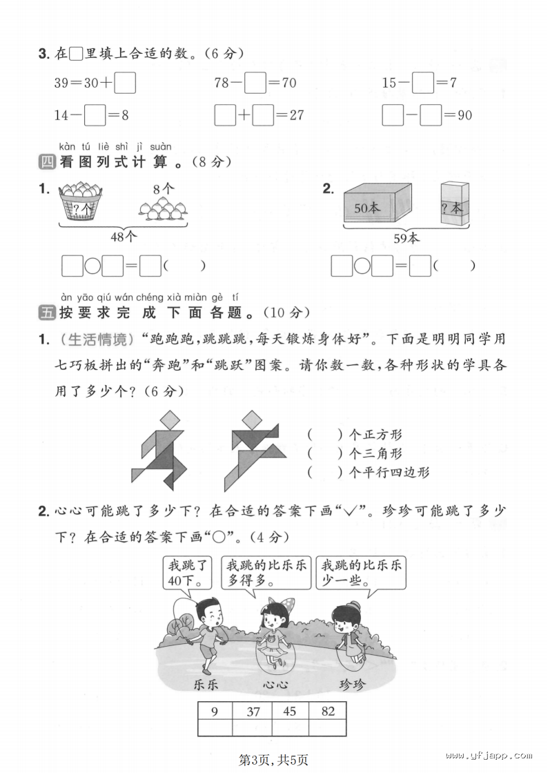 小学数学一年级下册《期中质量检测卷》（人教版）