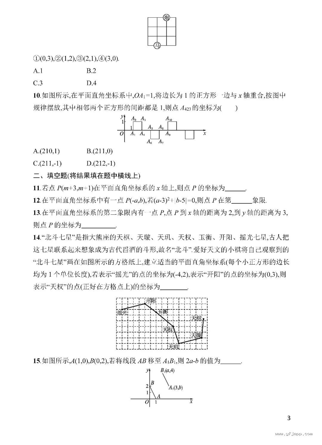 初中数学 七年级下册《单元测试卷》含答案(可下载打印,2026春)