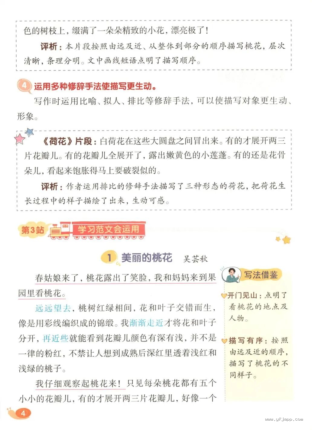 《核心素养教材同步作文》部编版语文3456年级下册