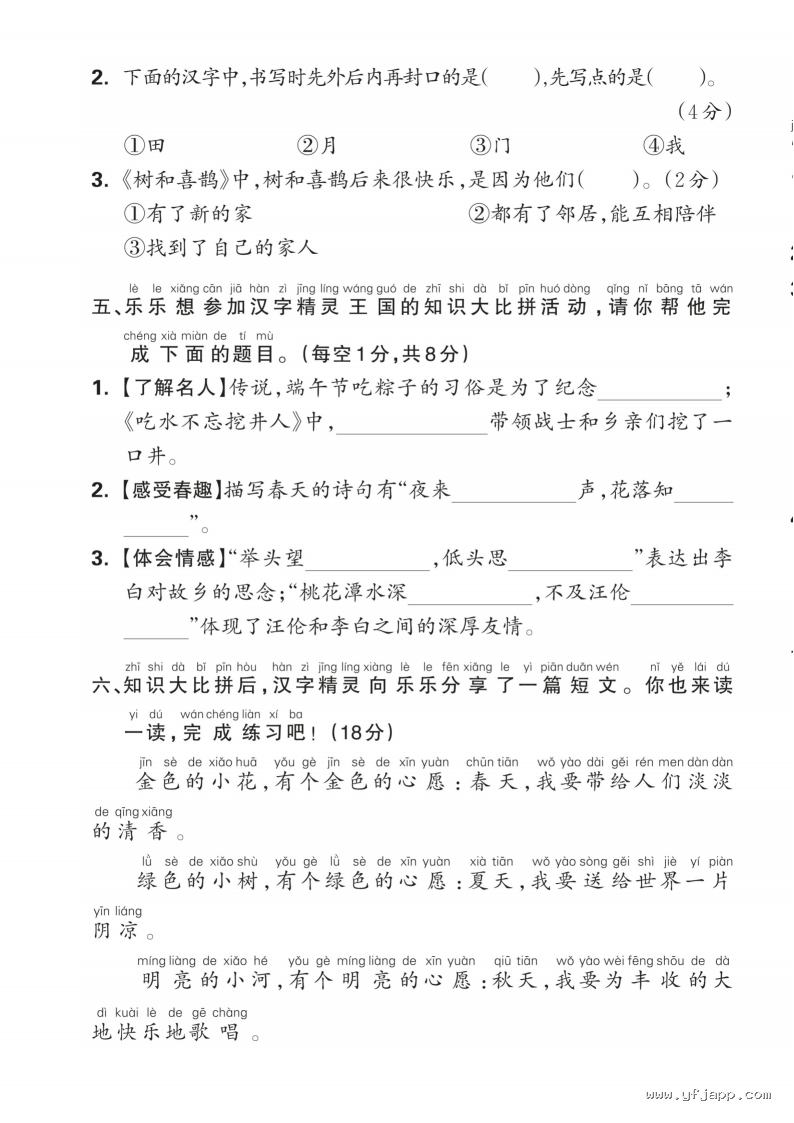 统（部）编版语文1-6年级（下）《期中测试卷》（含答案）