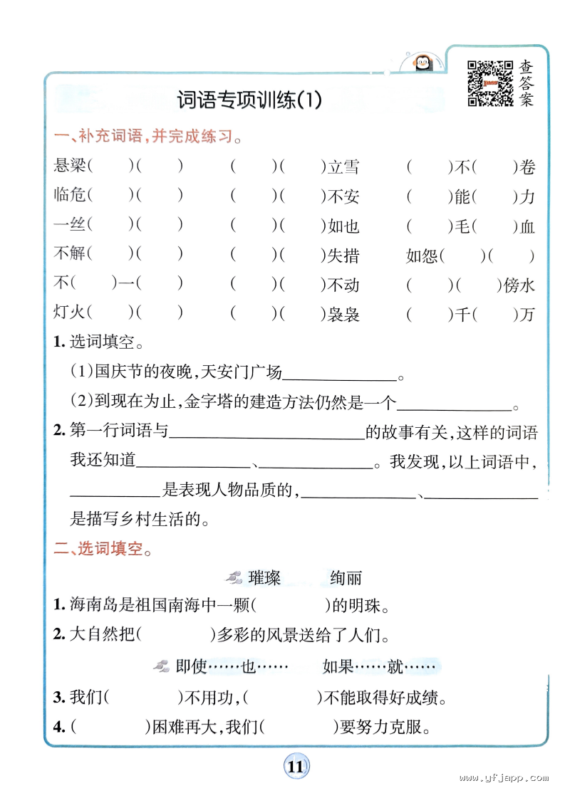 统编版小学语文四年级下册《字词句+课文内容+日积月累专项训练》