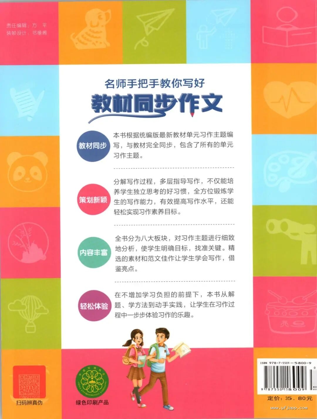 《核心素养教材同步作文》部编版语文3456年级下册