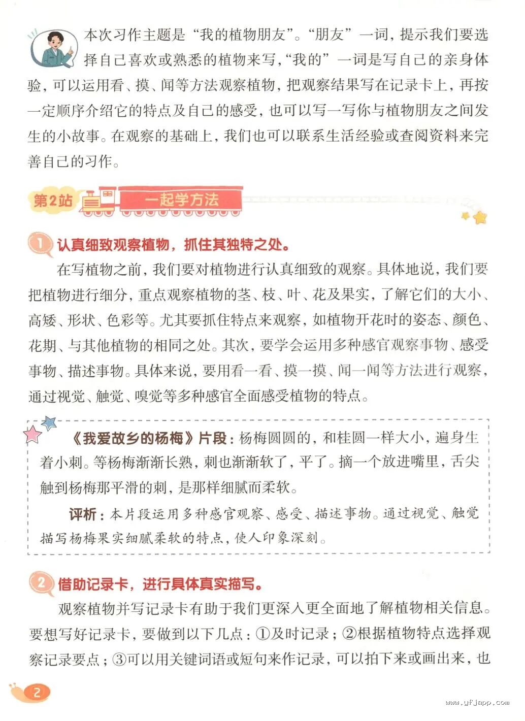 《核心素养教材同步作文》部编版语文3456年级下册