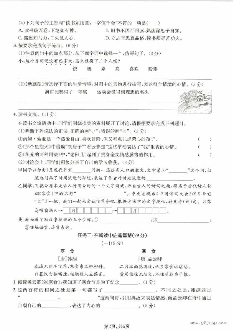 小学语文六年级下册《期中质量检测卷》