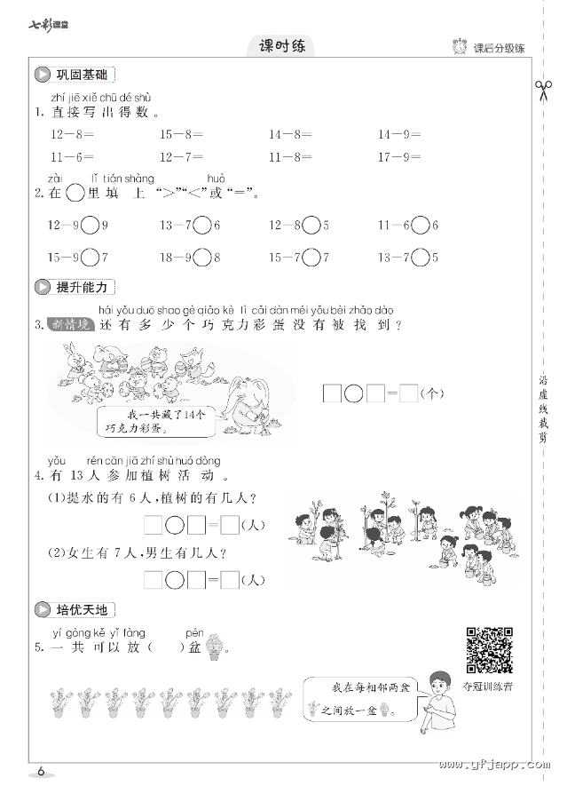 2026春小学数学《同步课时练》1-6年级下册
