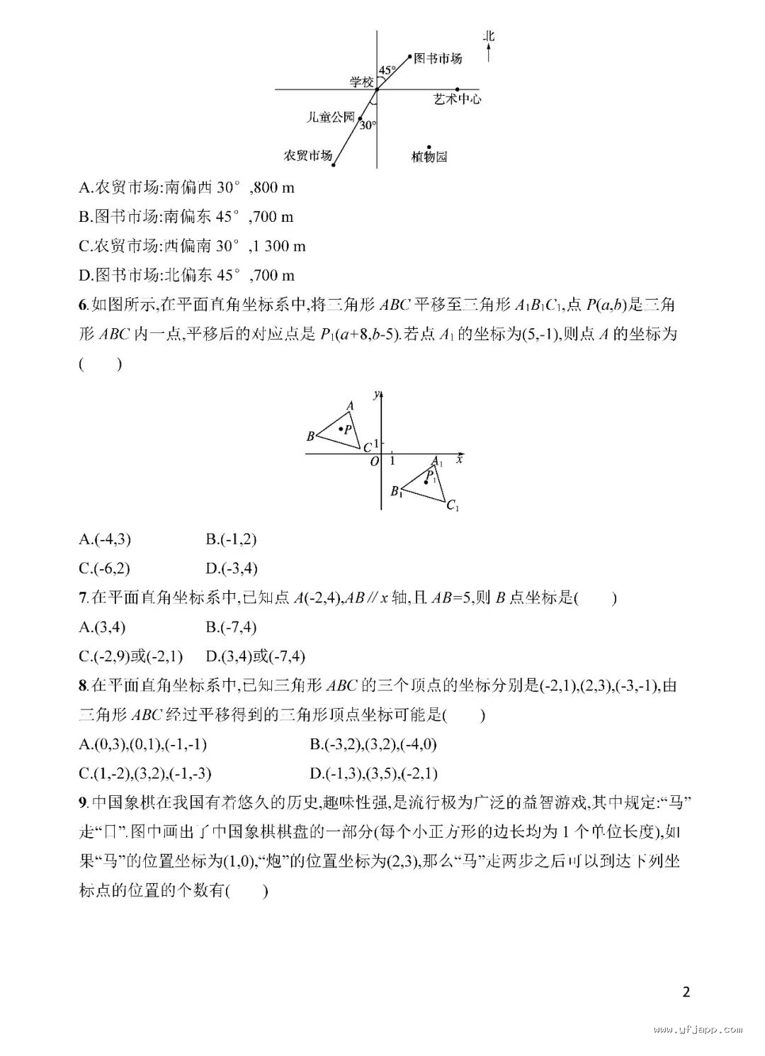初中数学 七年级下册《单元测试卷》含答案(可下载打印,2026春)