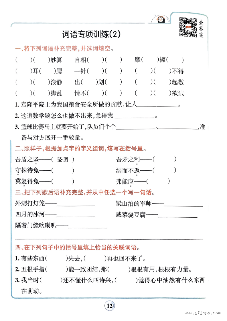 统编版小学语文五年级下册《字词句+课文内容+日积月累专项训练》