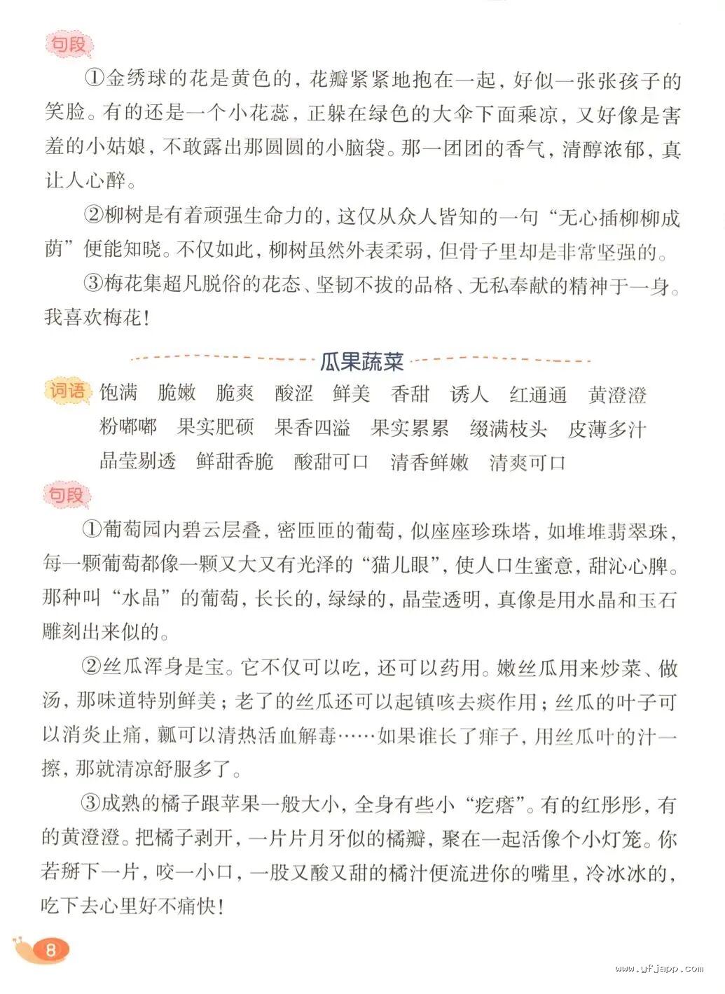《核心素养教材同步作文》部编版语文3456年级下册