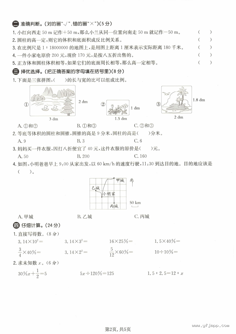 小学数学六年级下册《期中质量检测卷》（人教版）