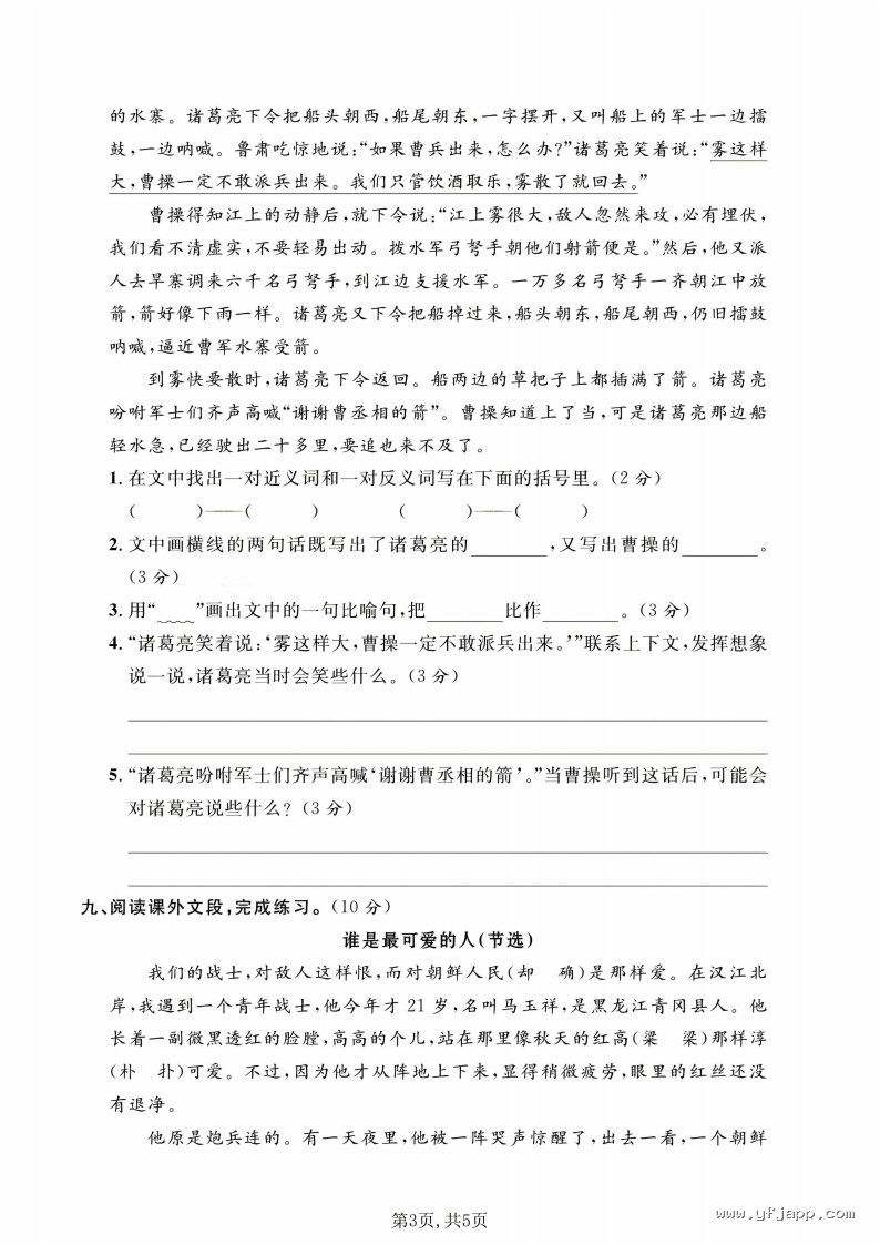 小学语文五年级下册《期中质量检测卷》