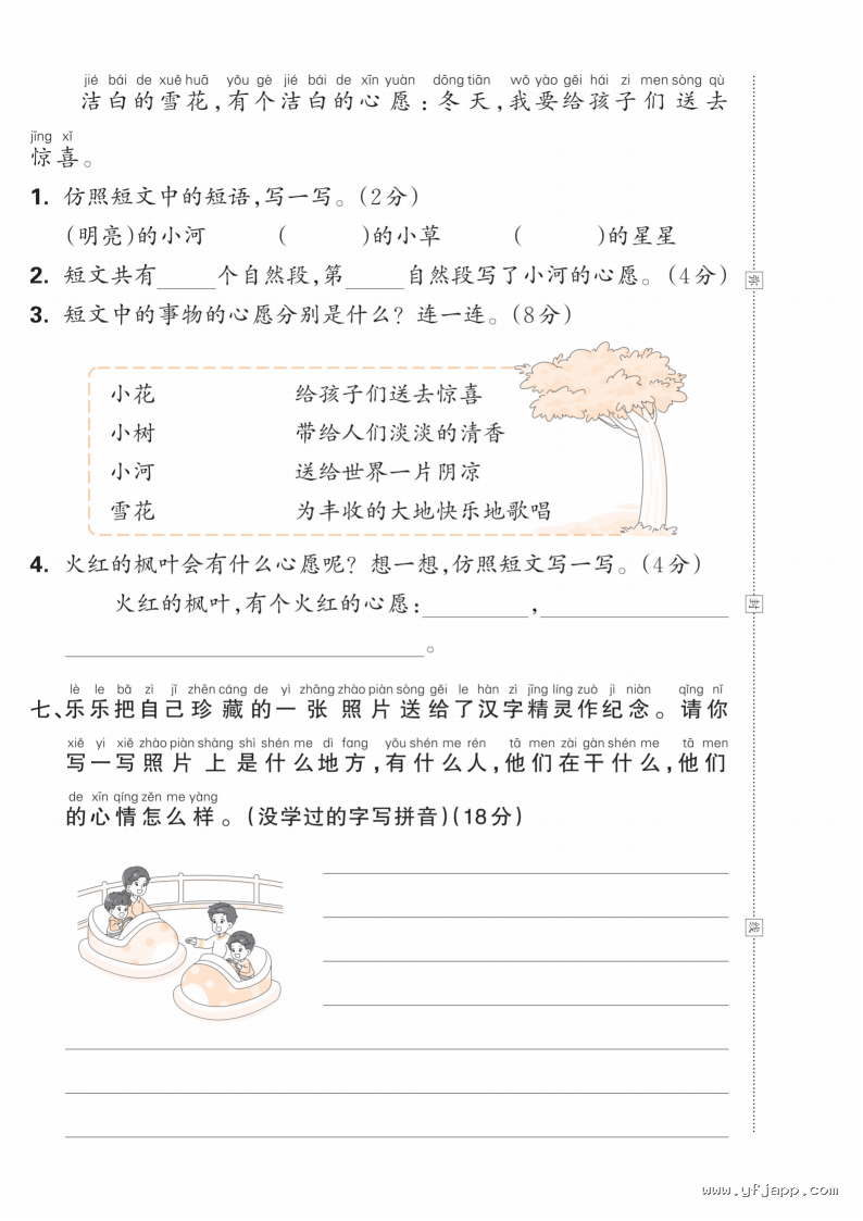 统（部）编版语文1-6年级（下）《期中测试卷》（含答案）