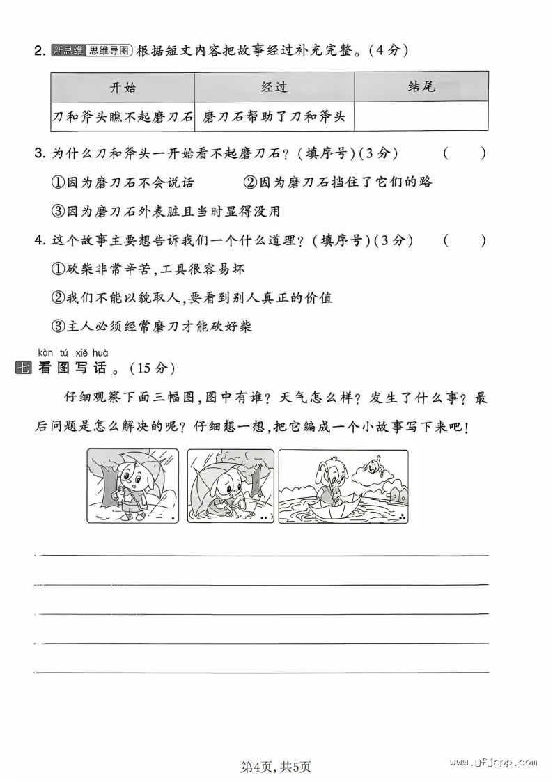 小学语文一年级下册《期中质量检测卷》