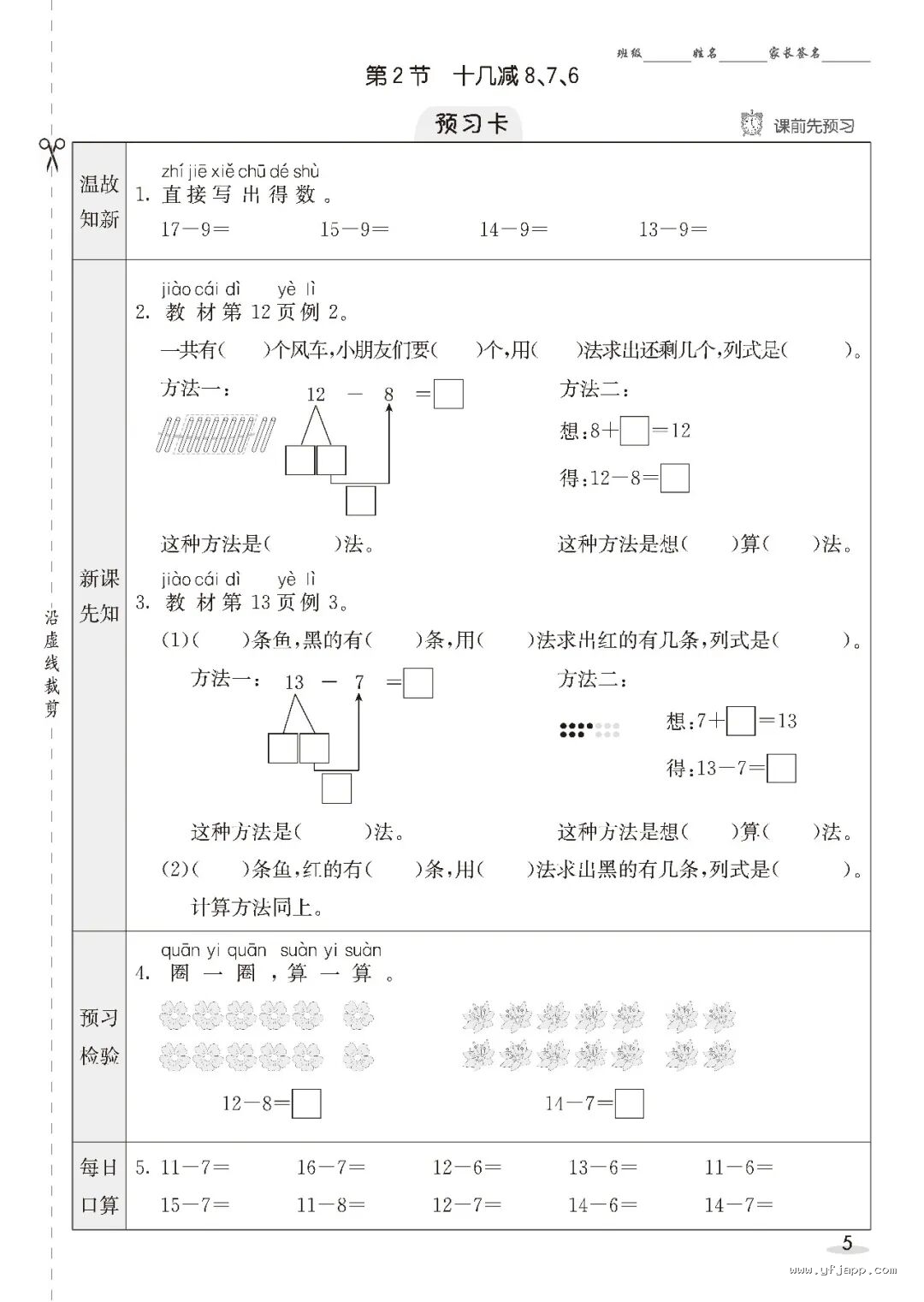 2026春小学数学《同步课时练》1-6年级下册