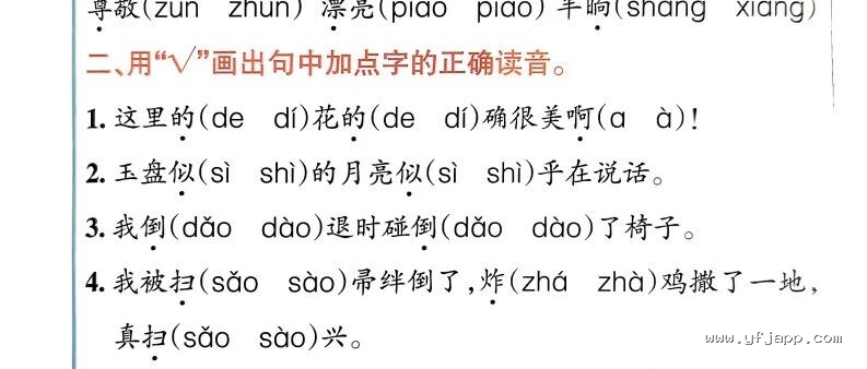 统编版小学语文二年级下册《字词句+课文内容+日积月累专项训练》